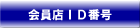 XIDԍ
